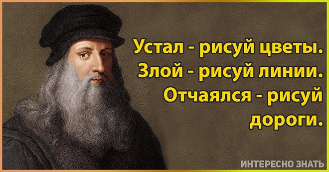 Метод концентрации Леонардо да Винчи, который действует лучше, чем консультация у психолога - В Тренде